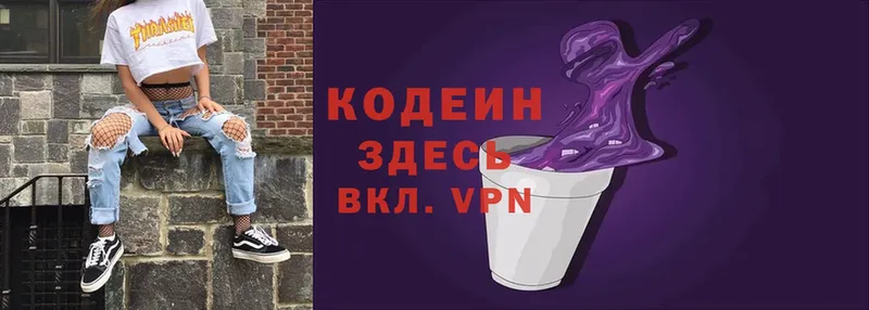 цена   Новоульяновск  Codein Purple Drank 