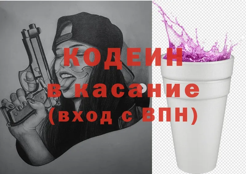 Кодеин напиток Lean (лин) Новоульяновск